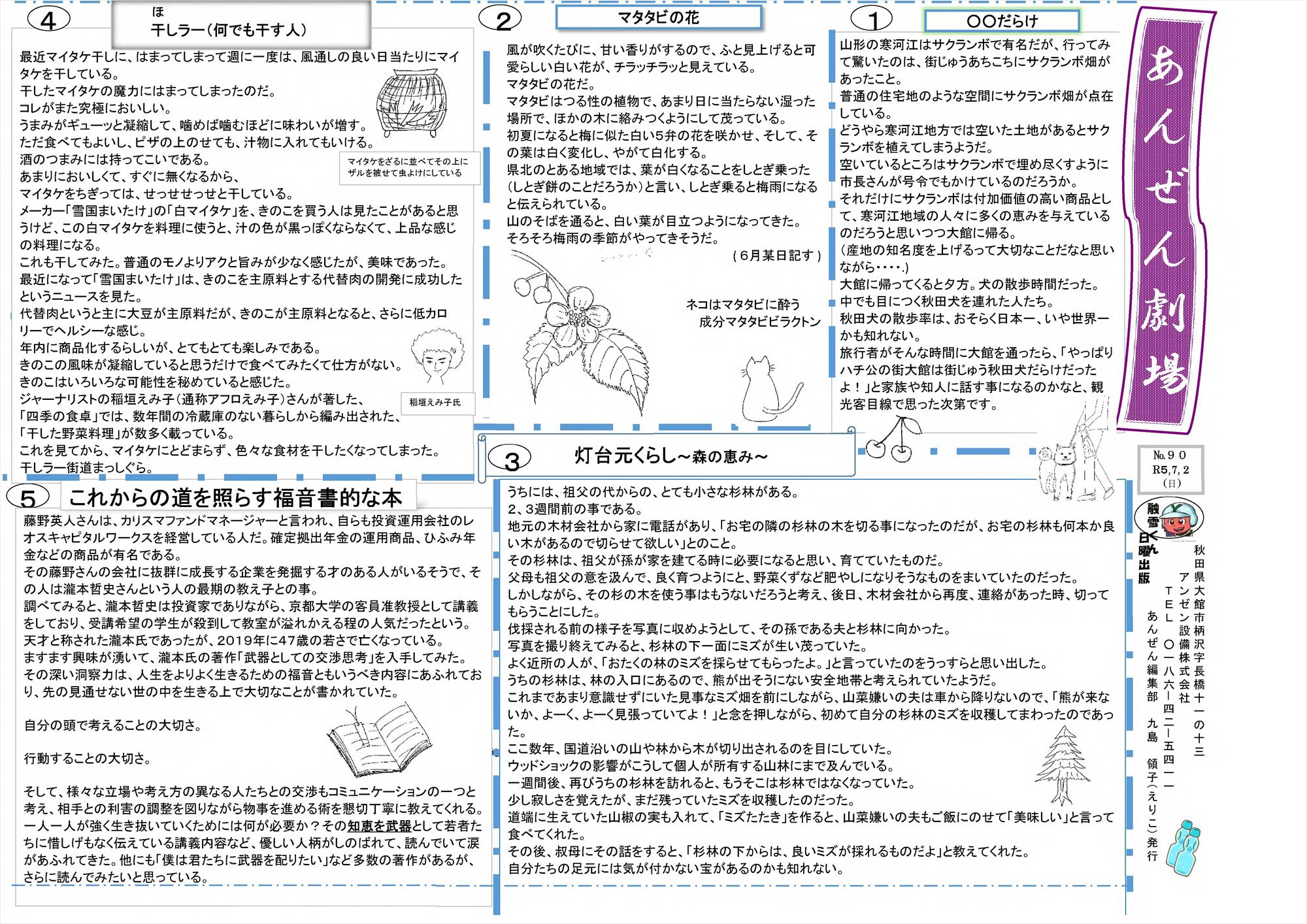 あんぜんNo90