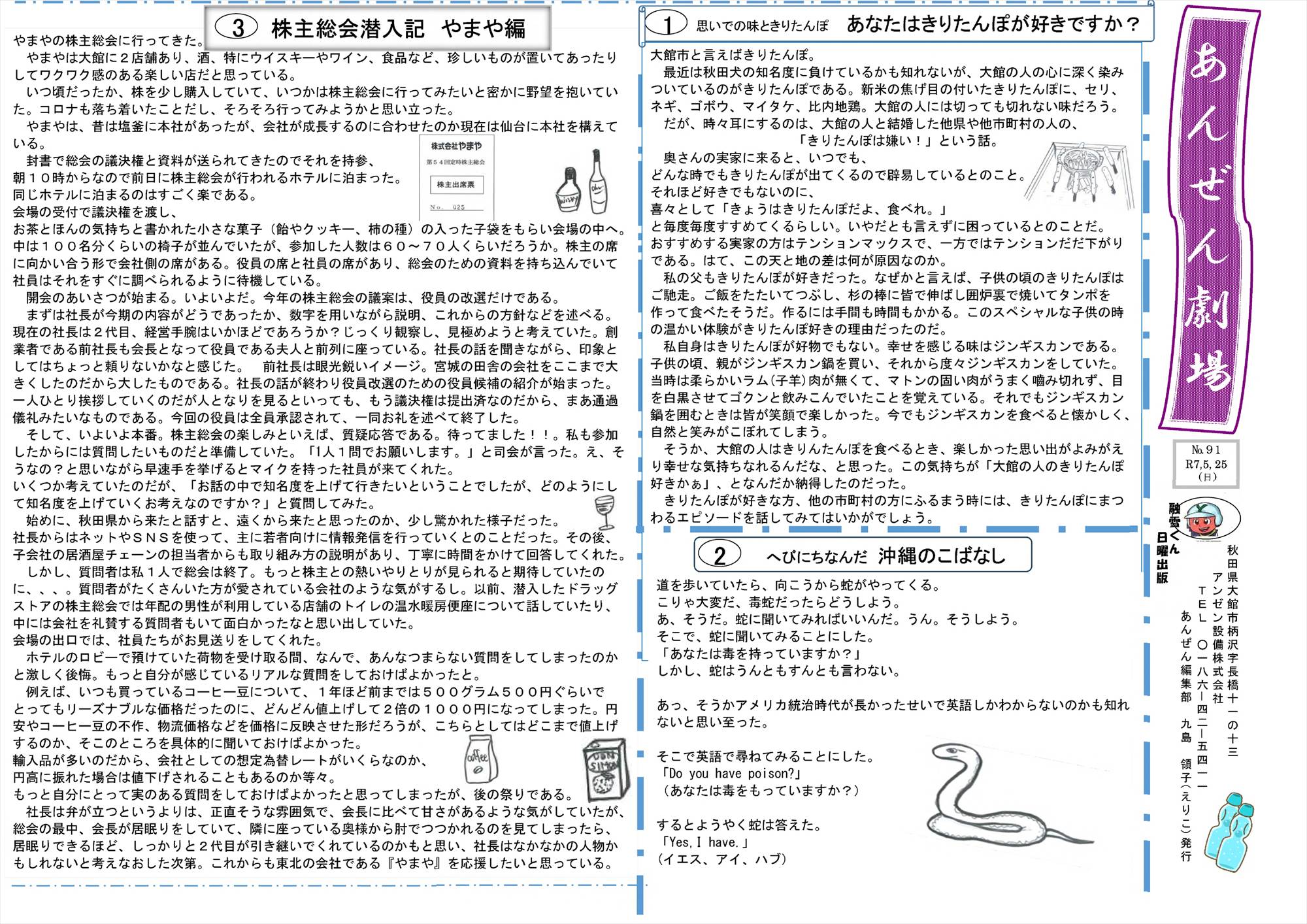 あんぜん90